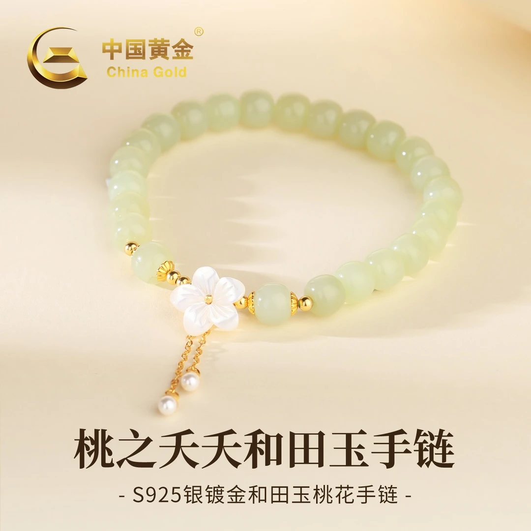 【中国黄金】S925银和田玉桃花玉手串气质轻奢百搭气质国风单圈手链