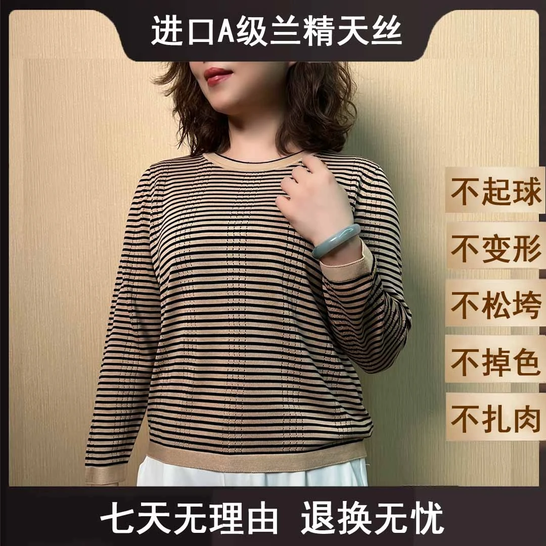 天丝上衣2025春装新款女装时尚洋气百搭莱赛尔针织衫8008-5016