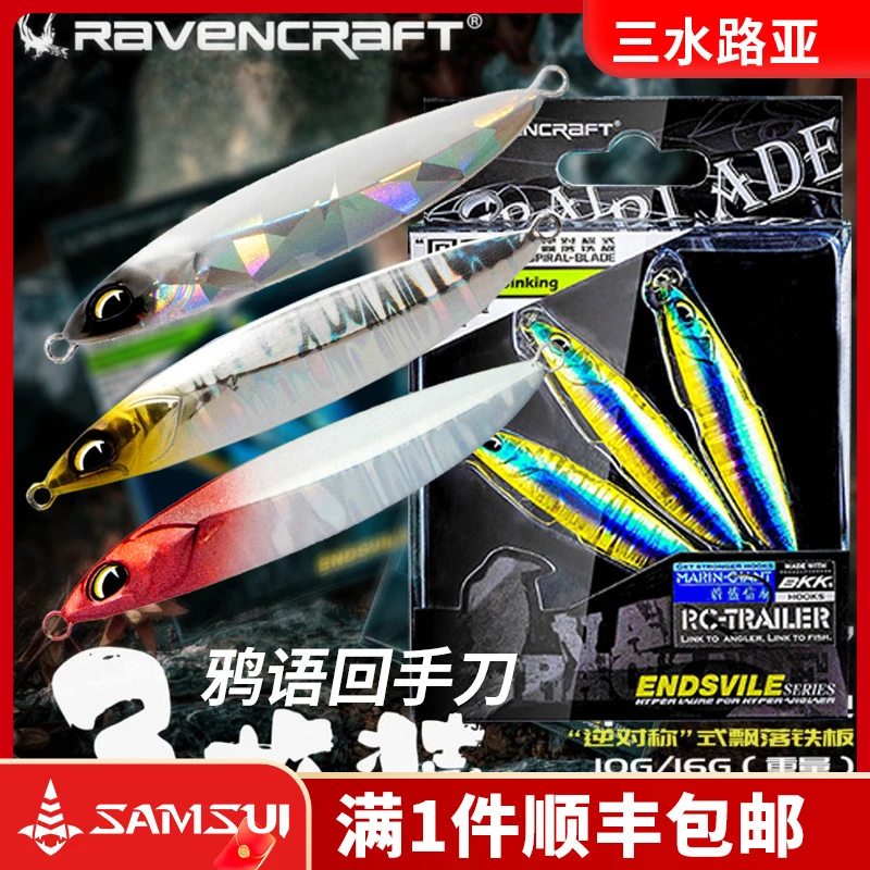 鸦语Ravencraft回手刀 路亚远投 铁板路亚硬饵假饵路亚铁板饵