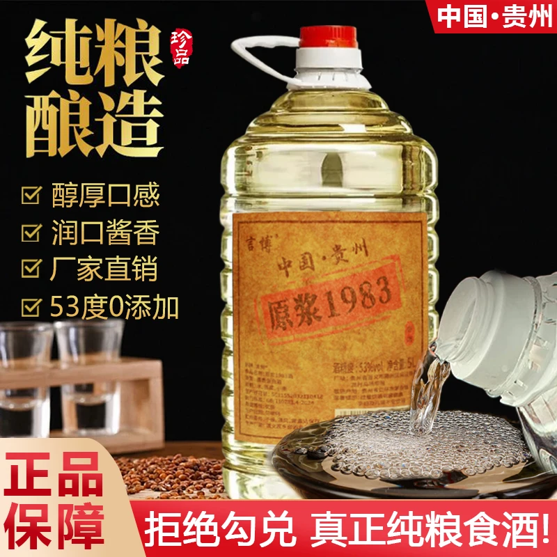 贵州纯酱香原浆优质糯高粱酿造大100%纯粮食酒白酒