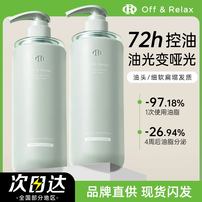 日本OffRelax净彻控油洗发水去油OR长效控油蓬松洗发露OffRelex女