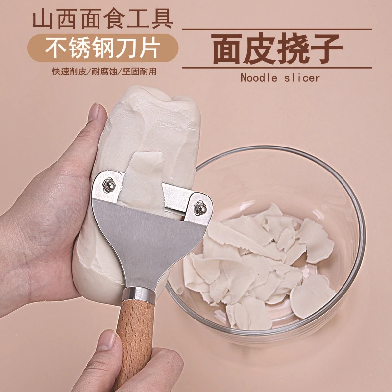 挠片子工具山西特色工具汾阳挠片子带木柄不锈钢削面刀挠片面工具