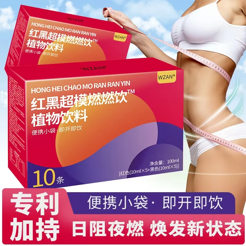 全新升级 合理配比 天然萃取 每日阻断 元气焕活-红黑纤纤饮