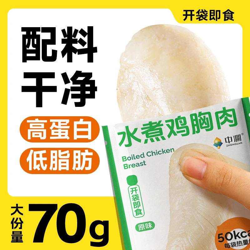加大水煮鸡胸肉即食健身代餐0低脂肪代餐饱腹主食鸡肉零食品