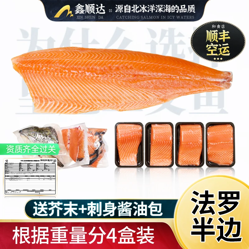 进口法罗三文鱼半边 冰鲜三文鱼可刺身寿司生鱼片即食水产