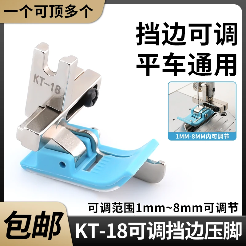 新款塑料可调带刀压脚KT-18多功能左右止口压明线SP-18牛津底压脚