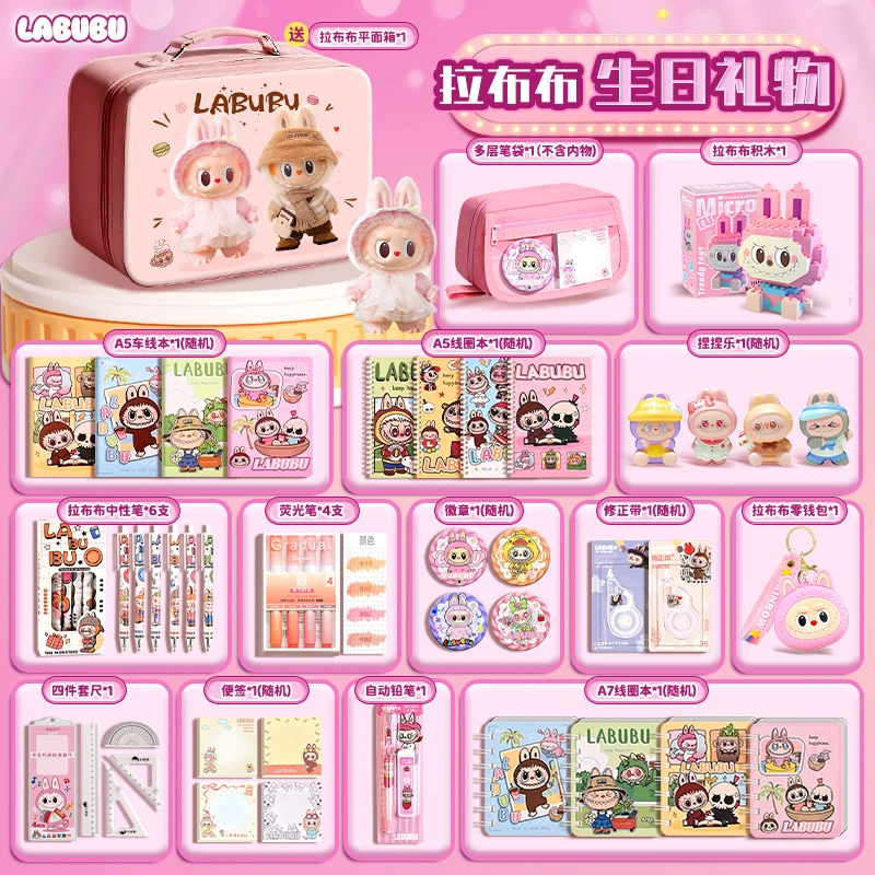拉布布文具套装生日礼物送女生仪式感女孩节日伴手礼小学生开学礼