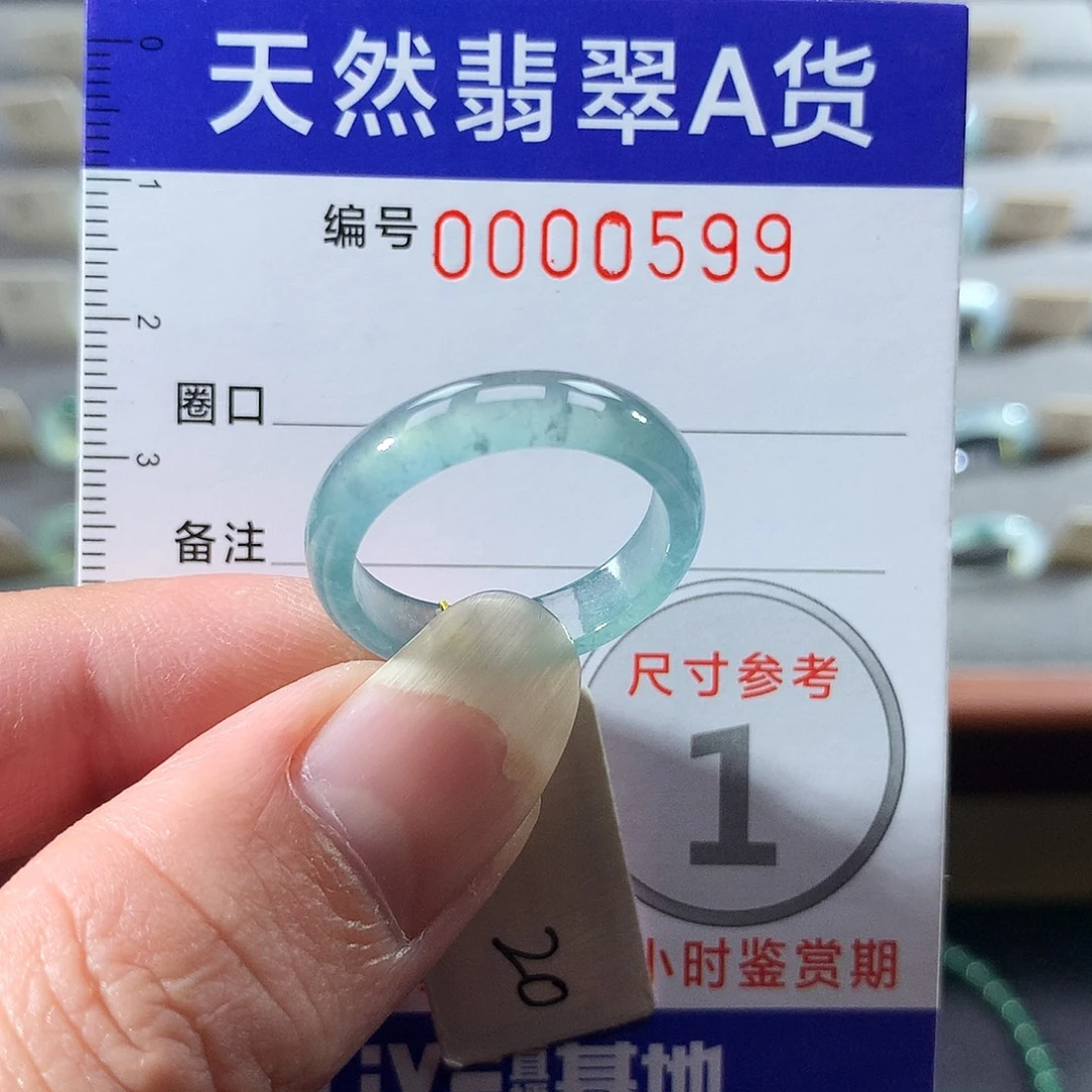 翡翠未镶嵌戒指20号