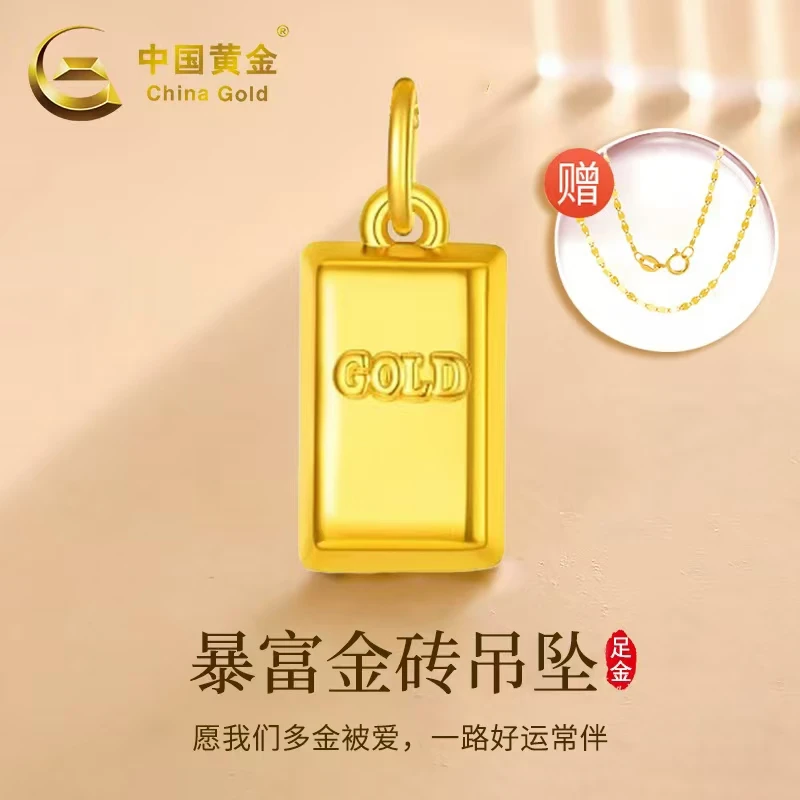 中国黄金足金暴富金砖送妈妈老婆纪念日生日礼物cp（赠银镀金链）