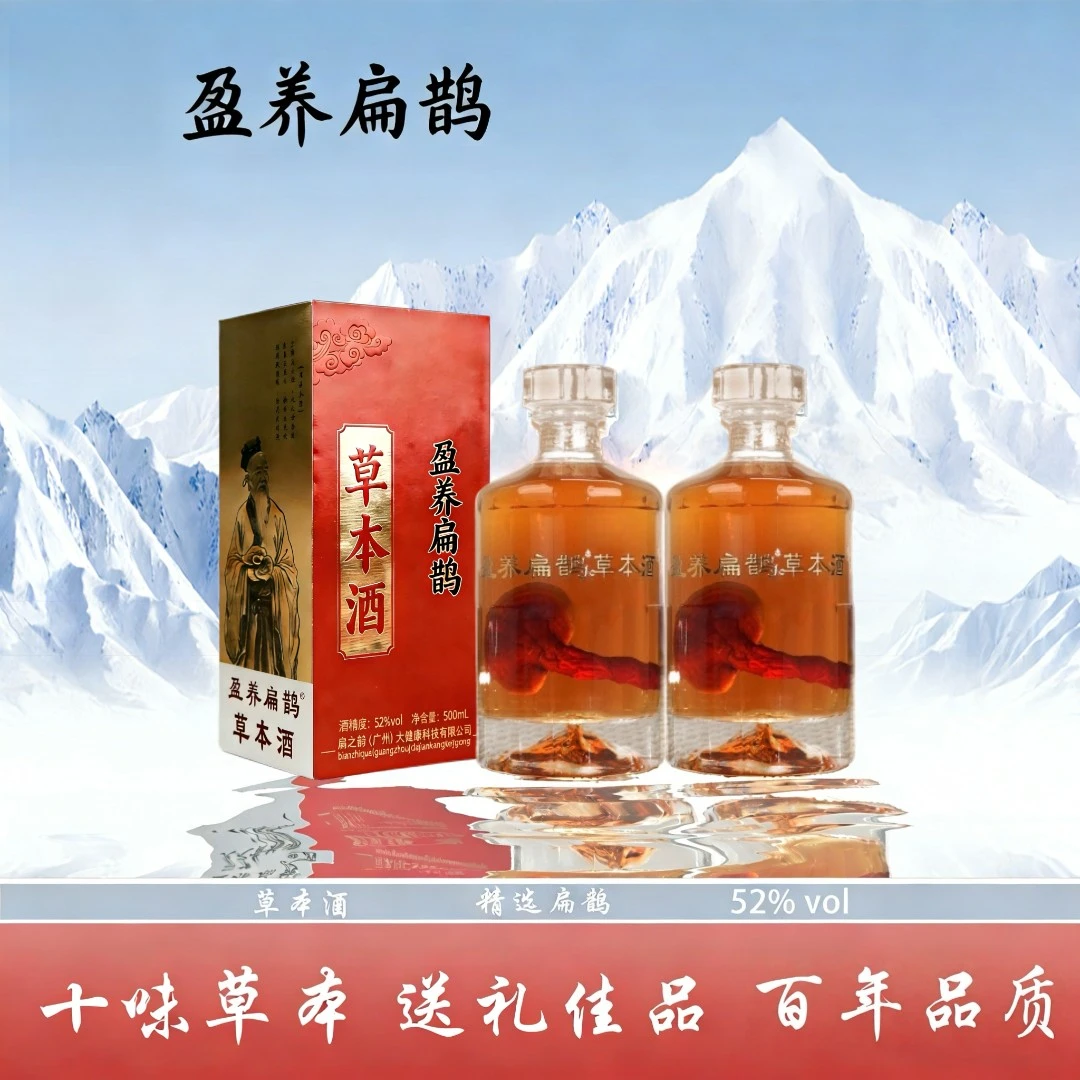 草本养生酒白酒瓶装酒礼盒粮食白酒口粮酒52度网红高颜值酒500ml