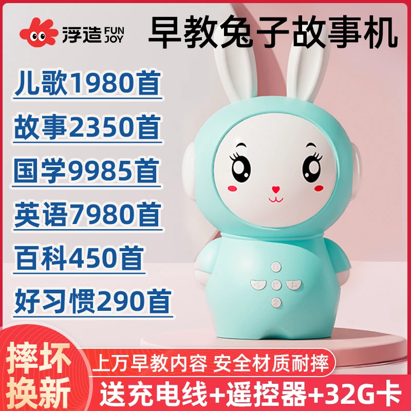 儿童有声早教机婴儿童孩子宝宝启蒙培养睡前音乐故事机兔子学习机