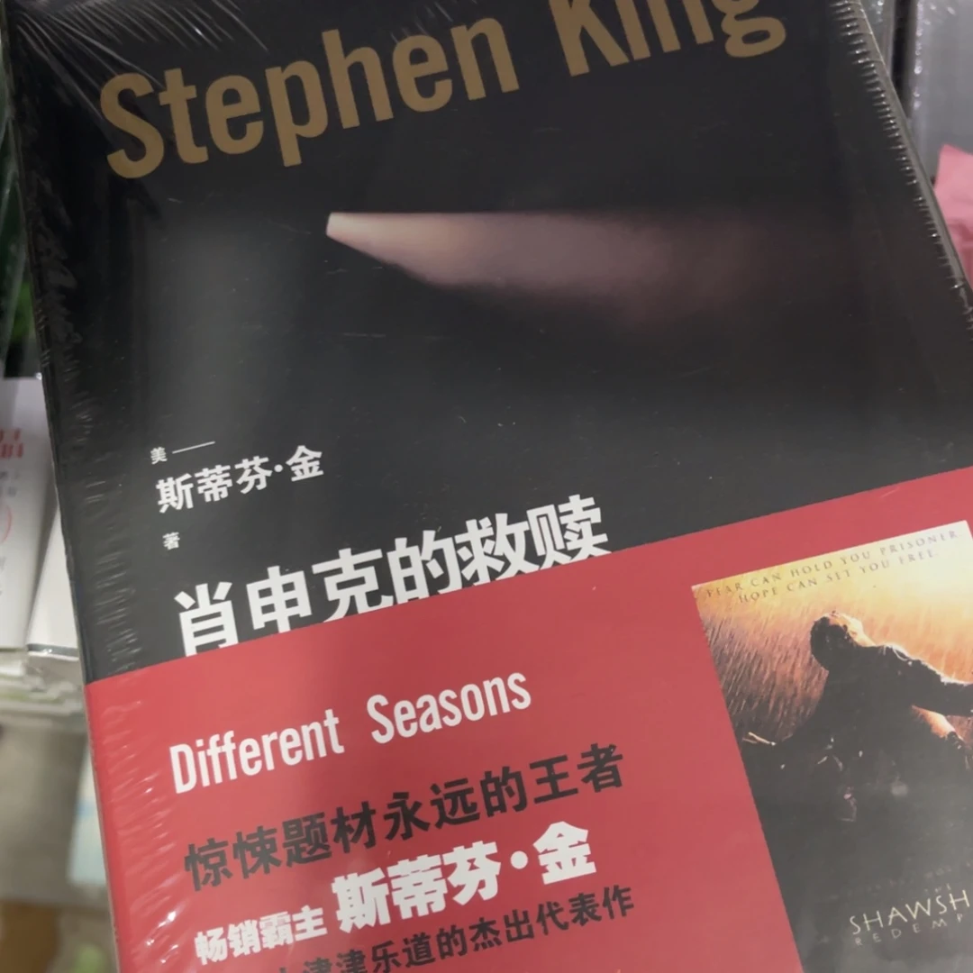 肖生克的救赎精装