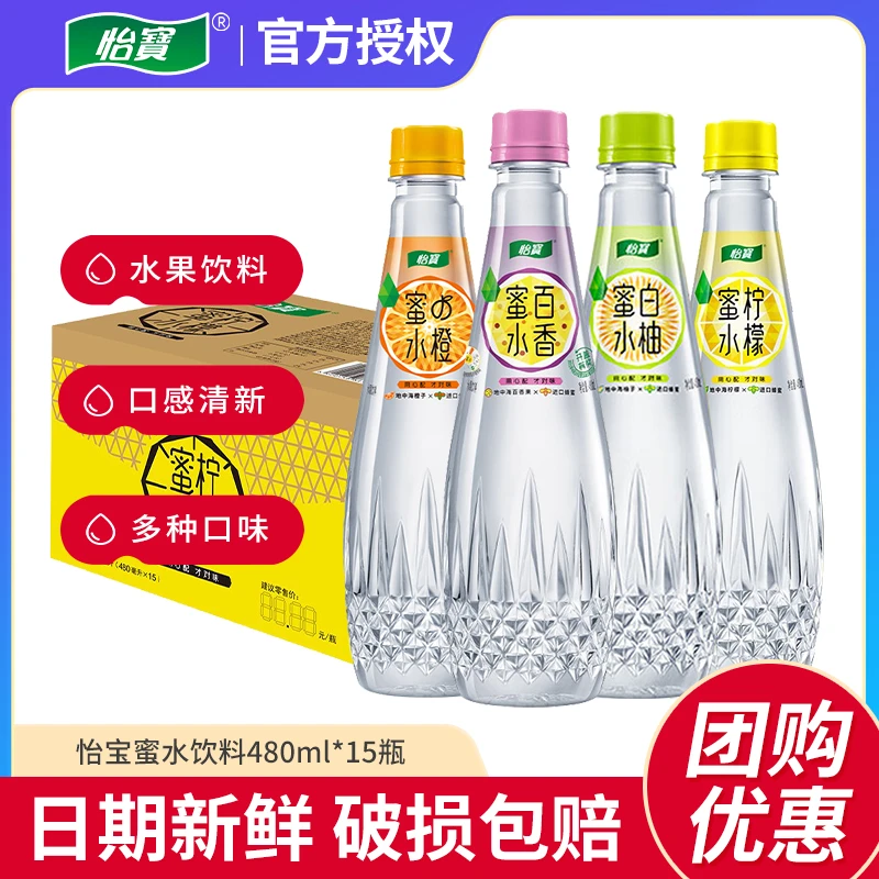 怡宝蜜水橙/柠檬/百香/白柚480ml*15瓶整箱装清爽蜂蜜果味饮料