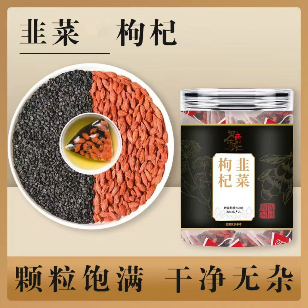 【韭菜子枸杞】农家炒熟韭菜枸杞子组合罐装茶包男性四季泡水茶饮
