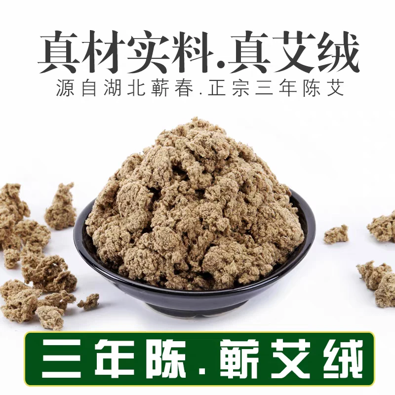 蕲艾香灸绒(五年)陈艾细腻无杂质非遗工艺用于隔姜灸督脉灸1斤