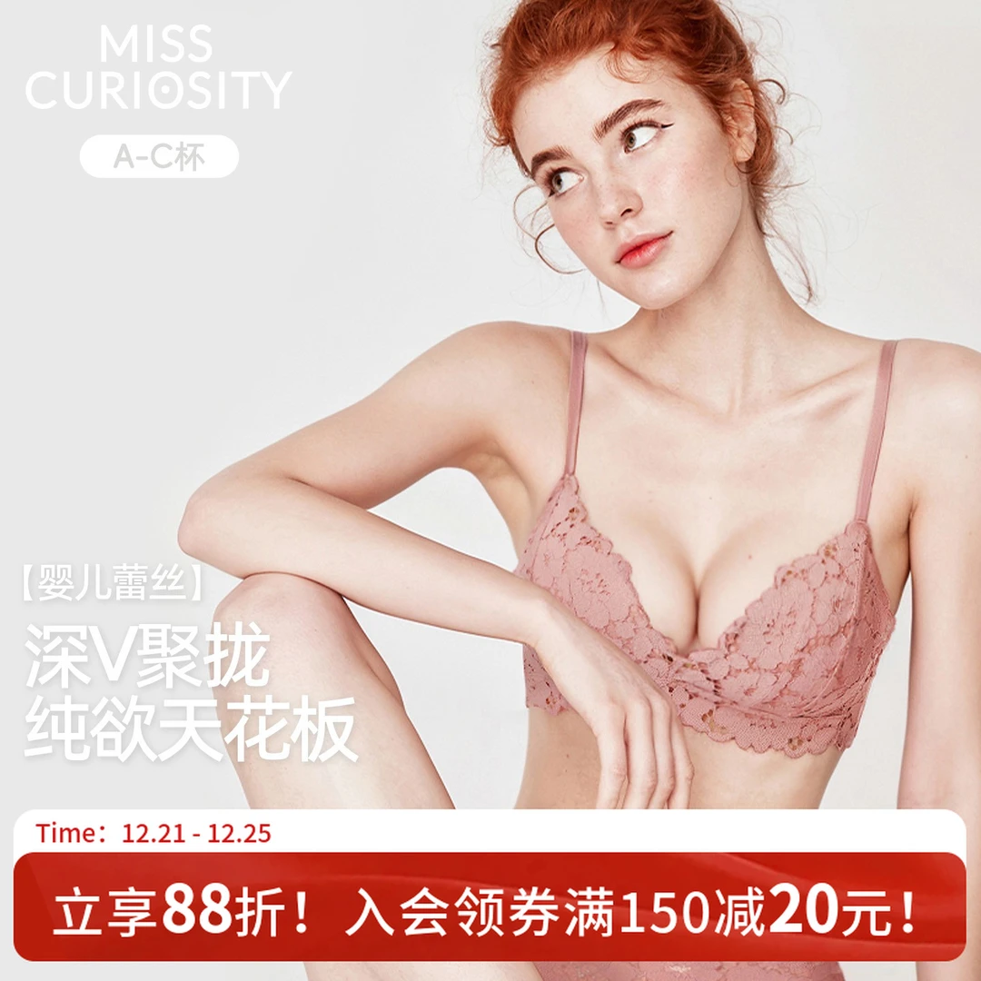 好奇蜜斯爆法式蕾丝内衣女小胸聚拢显大文胸罩上托防下垂--寇莉