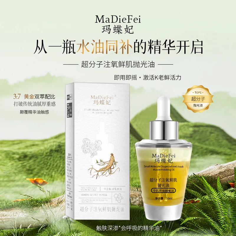 【超分子抛光油】超分子注氧鲜肌抛光油