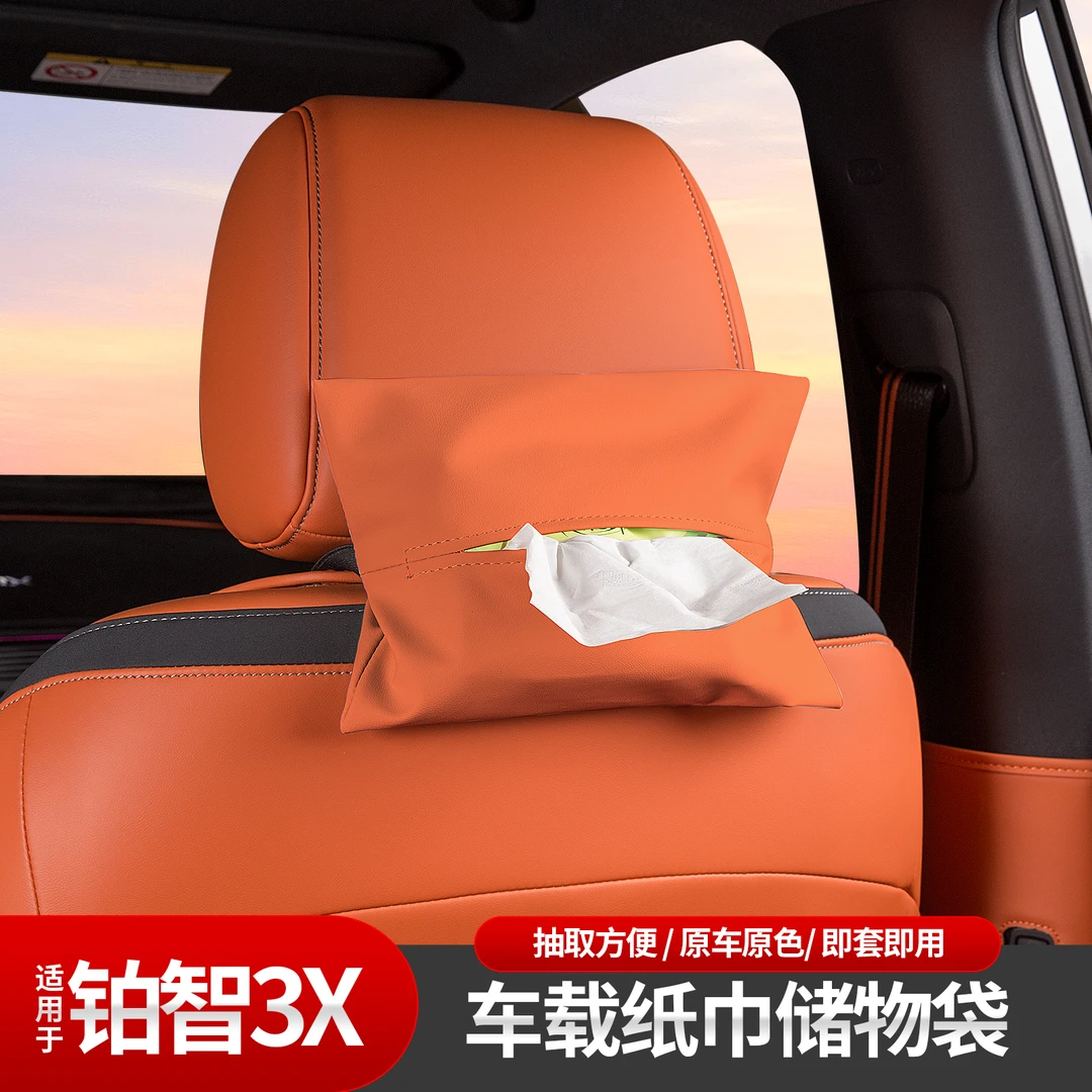 适用于丰田铂智3X车载纸巾袋抽纸盒套挂式纸盒车用多功能抽纸盒