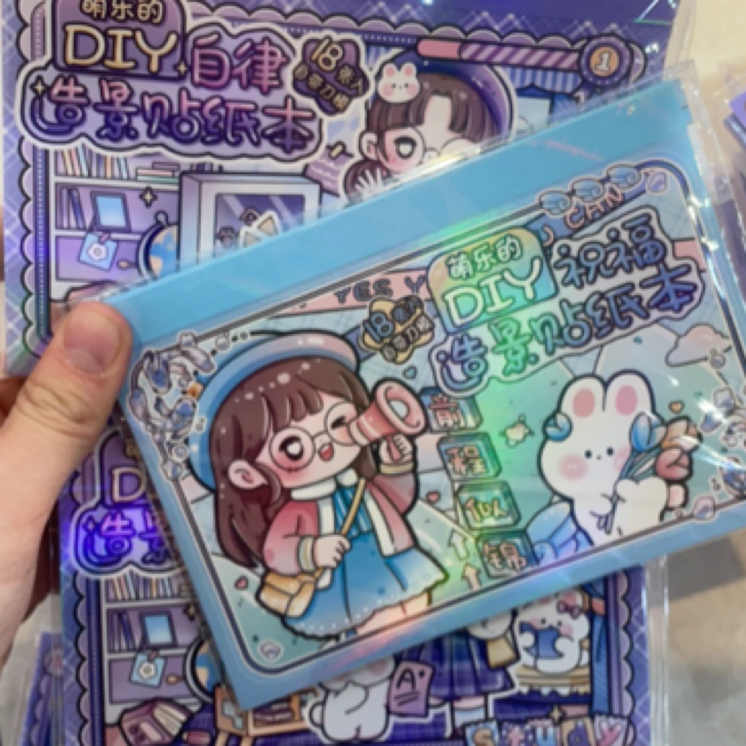 【不可退换】  diy造景贴纸本 50小包