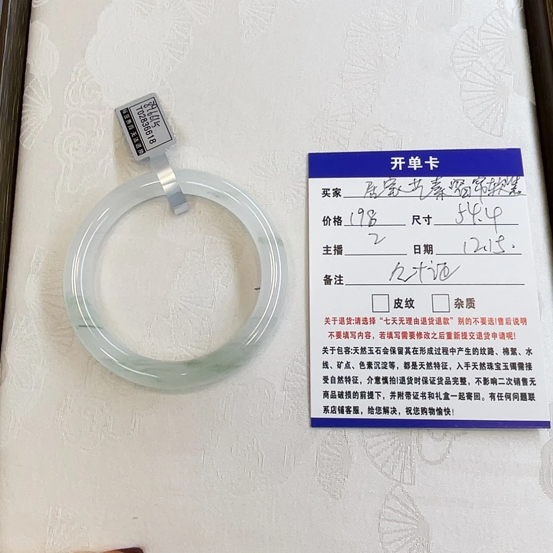 居***装石英质玉（金丝玉）未镶嵌手镯