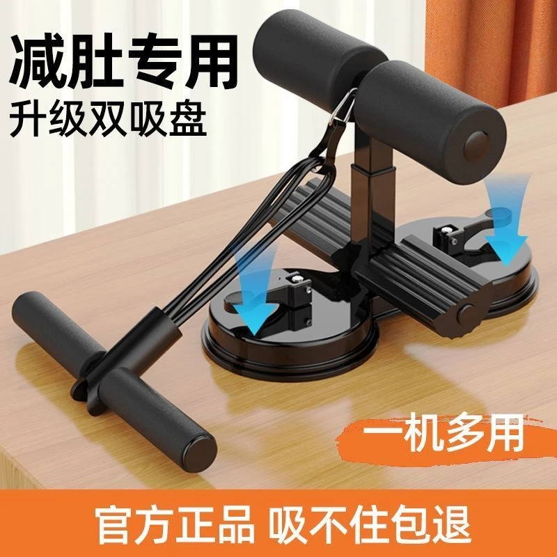 仰卧起坐辅助器双吸盘带拉绳固定稳定器中考卷腹神器健身器材家用