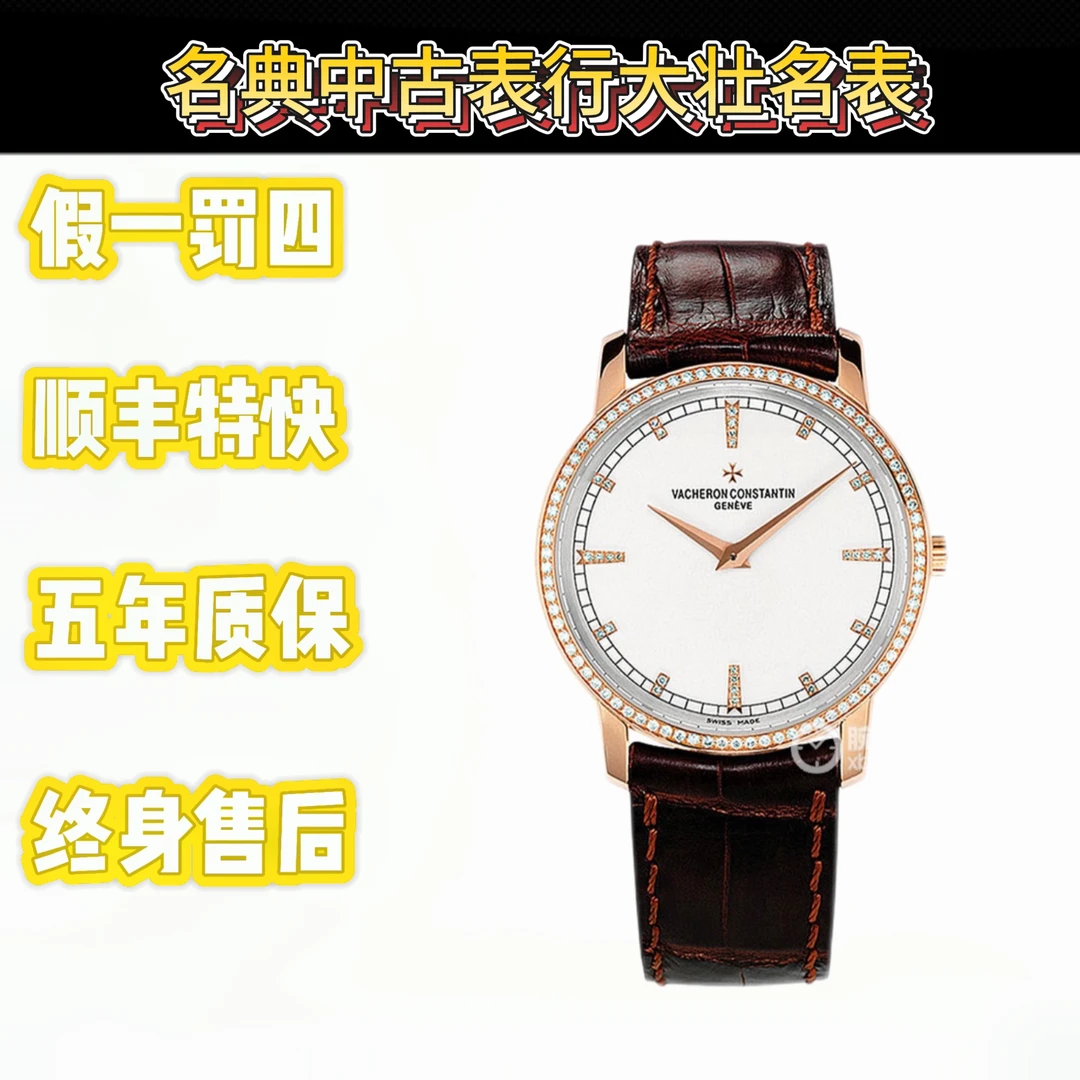 99新 Vacheron Constantin/江诗丹顿 深圳名典/传承81578/全套