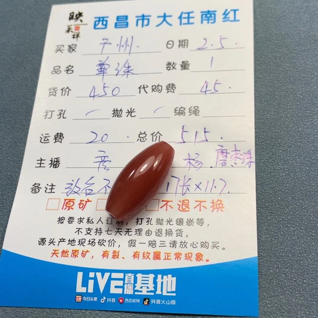 南红玛瑙单珠未镶嵌广****e