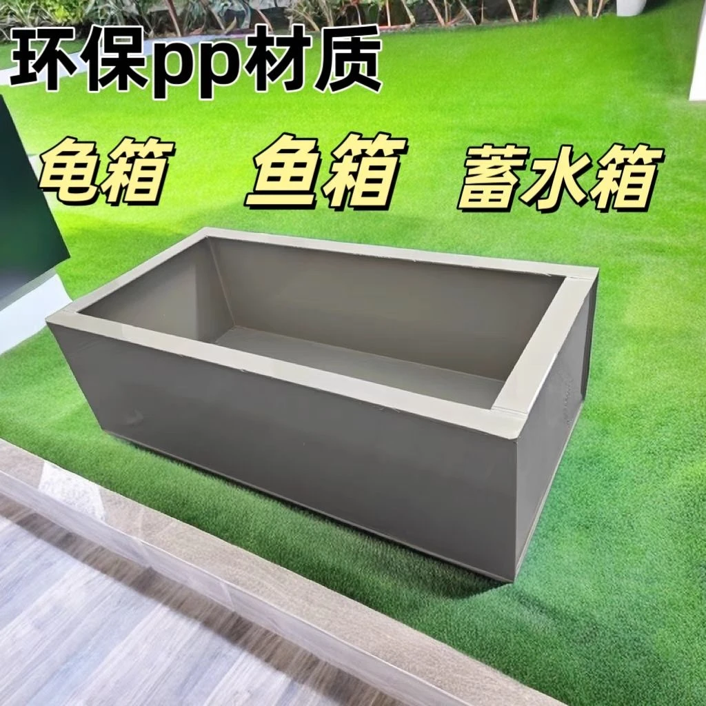 新轻体PP胶板材中型龟箱鱼箱 鱼池龟池储水池