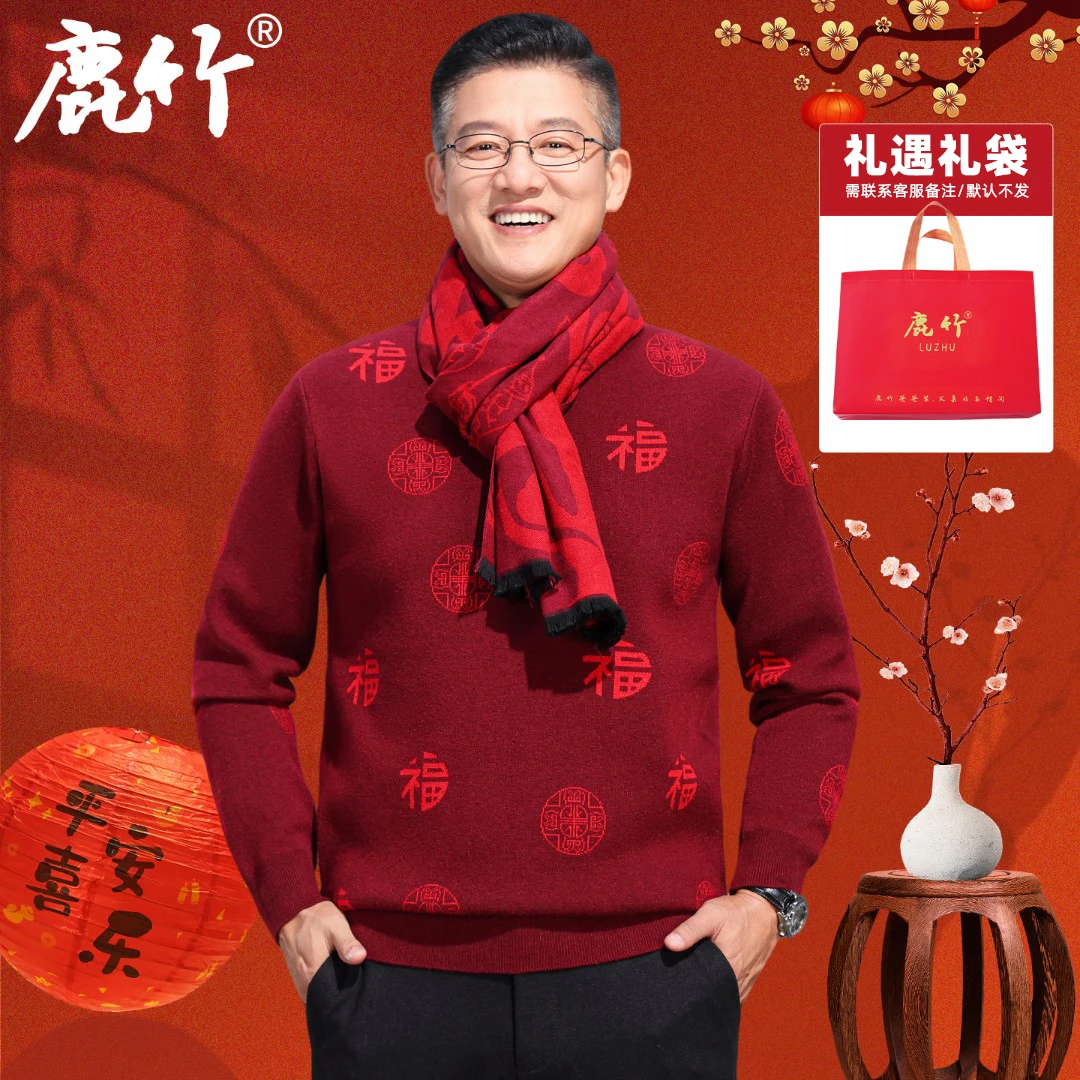 【福气满满】中年男士毛衣本命年红色中老年人爸爸装过寿保暖针织衫