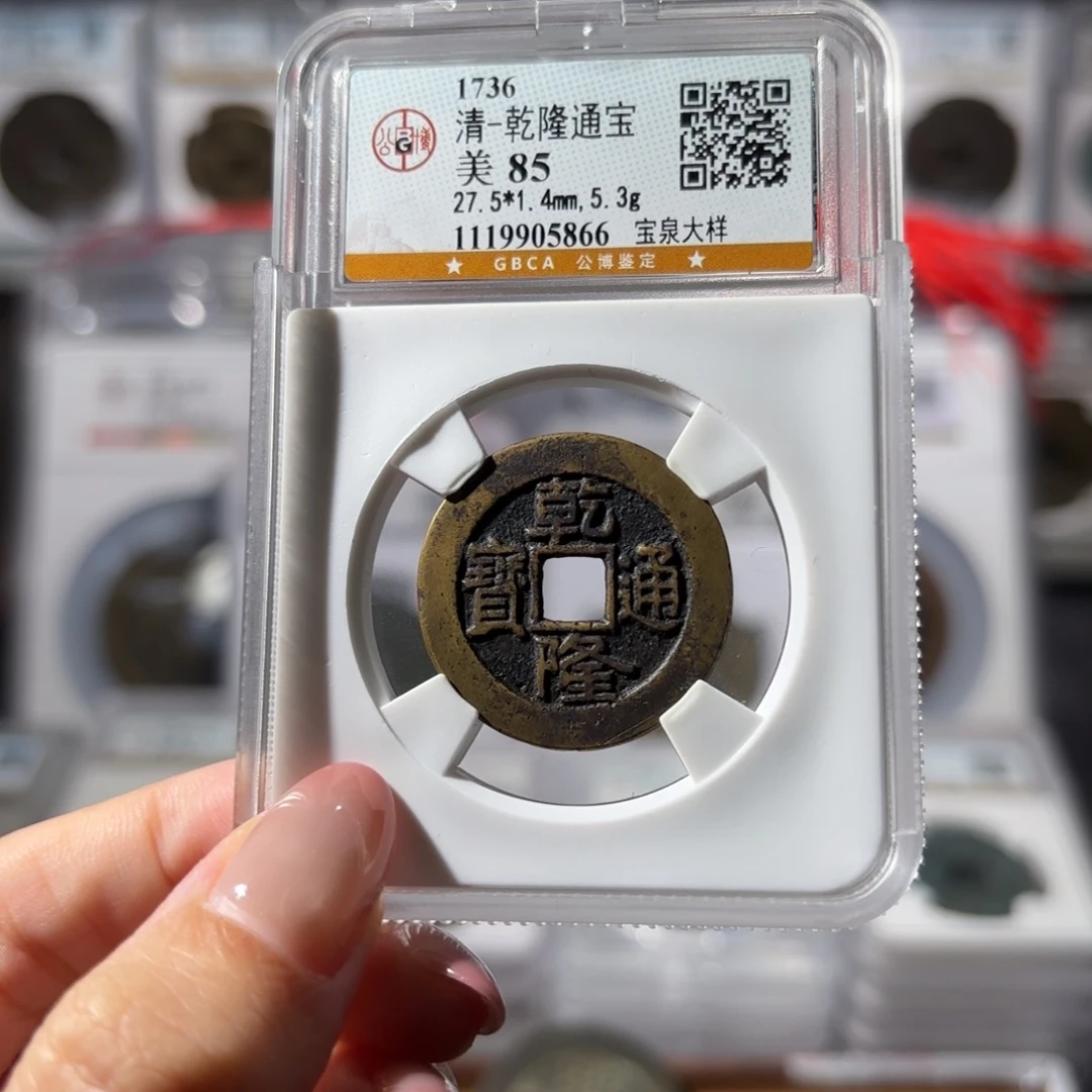铜乾隆通宝 宝泉大样880x.