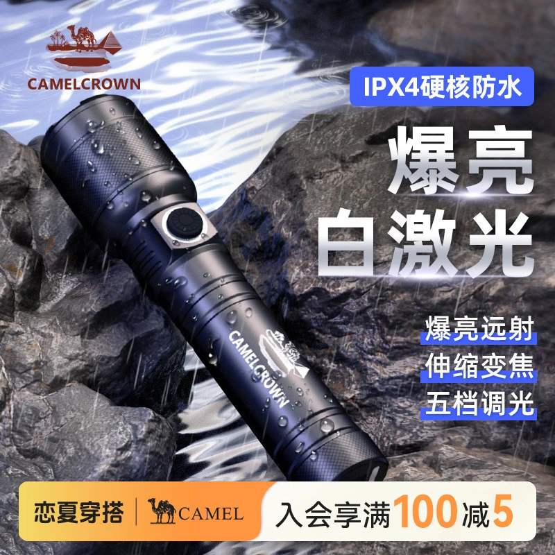 CAMELCROWN探影强光手电筒照明远射户外IXP4防水便携长续航充电