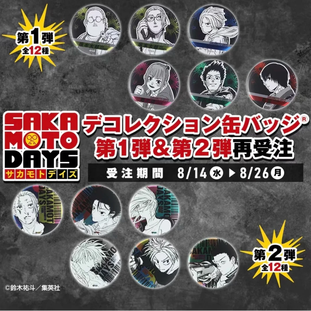 坂本日常一弹/二弹浮雕吧唧（默认代拆）