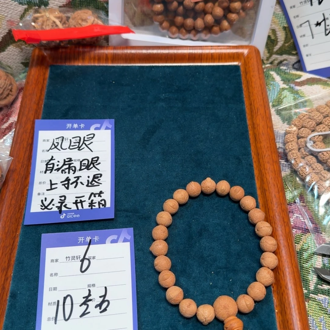 吊坠凤眼菩提凤眼6号链接