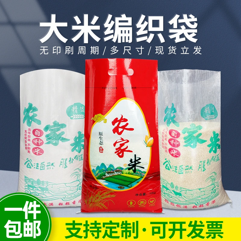 米袋子批发透明编织袋蛇皮袋农家102050斤装大米袋子大米包装袋