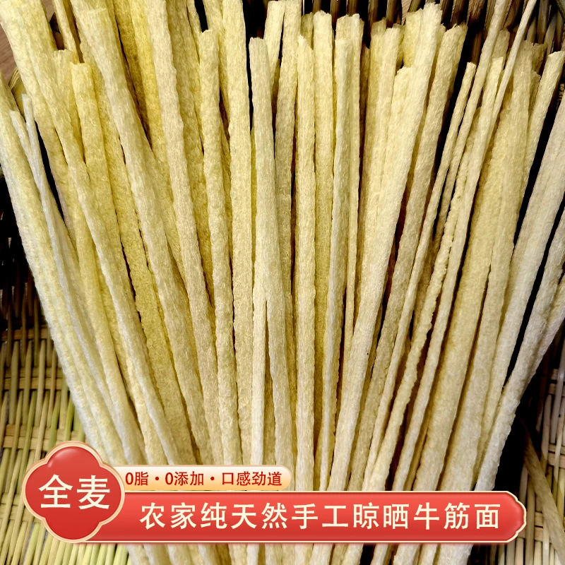 【情深小厨】天然晾晒纯干全麦牛筋面0脂0添加口感劲道（无调料）