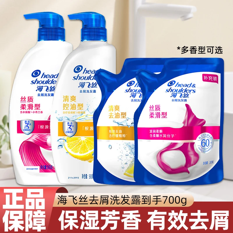 拍1得2海飞丝洗发水700g有效去屑控油清洁秀发护发保湿正品家庭装