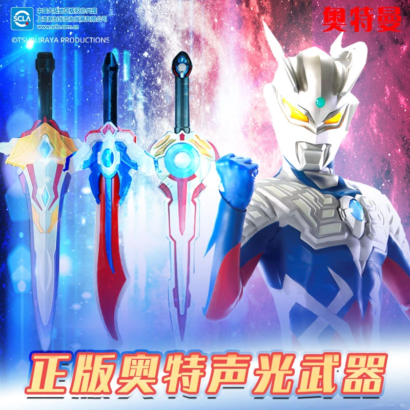 奥特曼声光剑玩具儿童男孩赛罗欧布圣剑六一生日礼物酷炫安全