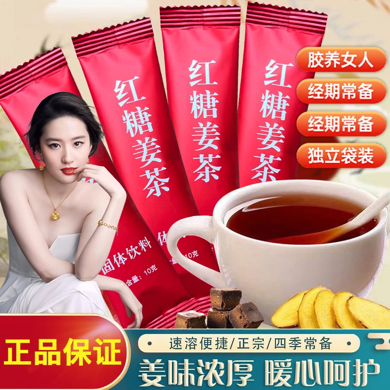 红糖姜茶姨妈茶四季暖茶补气血女人姨妈茶姜丝茶速溶固体饮料正品
