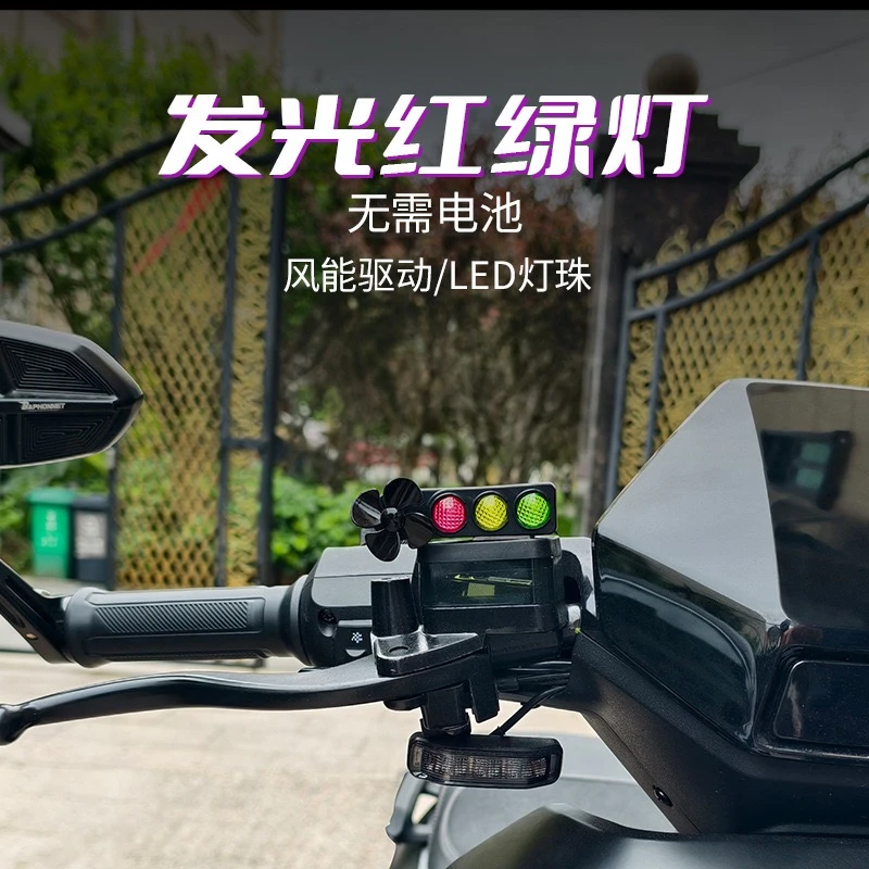 电动车摩托车风能红绿灯风车风力发电LED亮光车载摆件装 饰品汽车