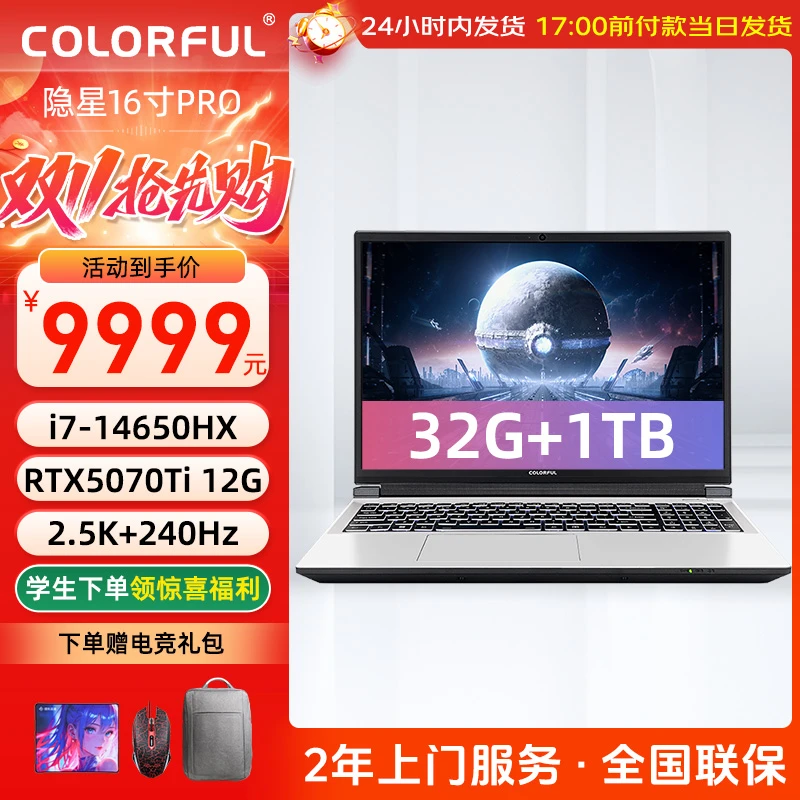 RTX5070Ti 隐星16Pro酷睿i714650HX大学生笔记本电脑游戏本推荐