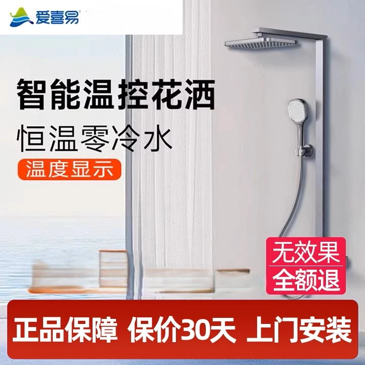 恒温零冷水丨爱喜易智能恒温花洒自带零冷水增压数显按键式花洒