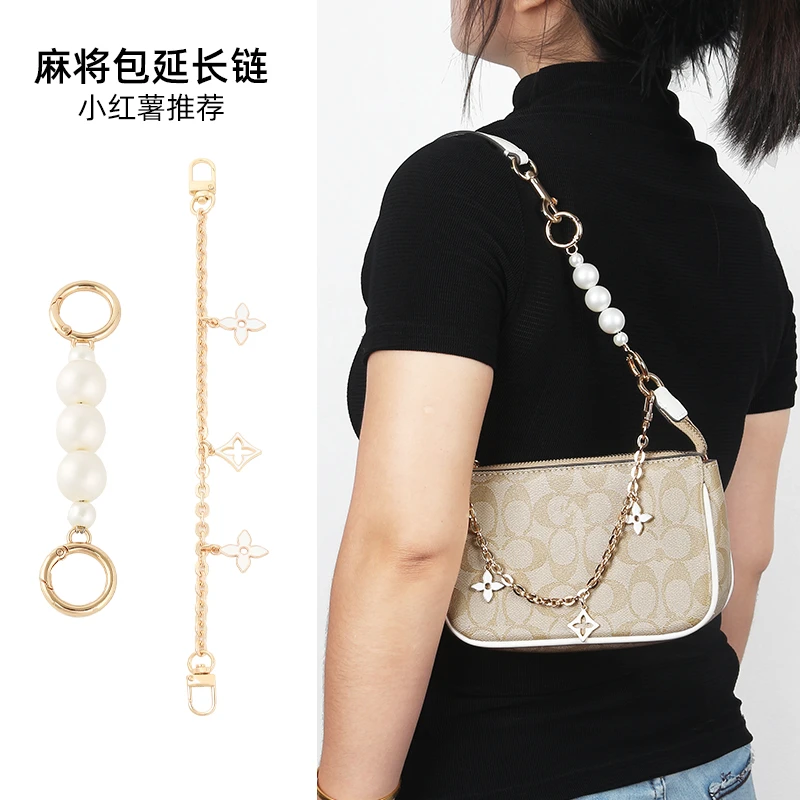 皮兴手工坊适用于蔻驰麻将包延长链coach链条包包腋下装饰链配饰
