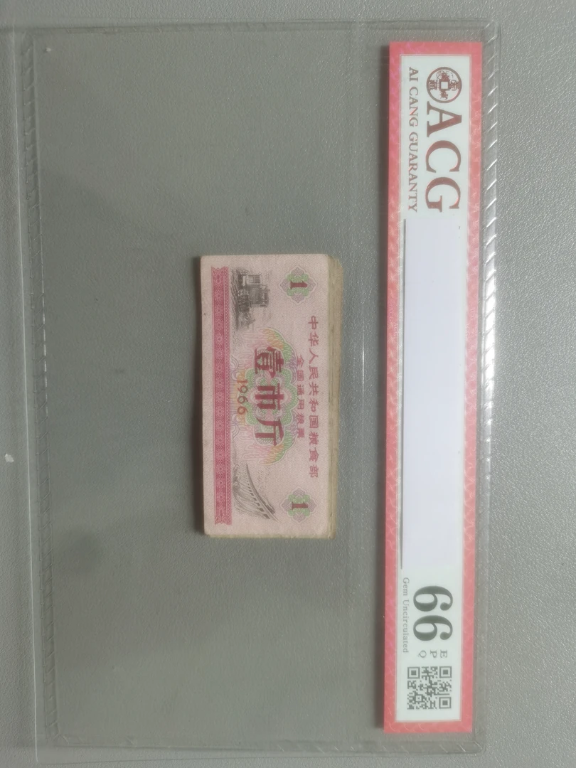 【新东】旧票全国通用粮票壹市斤10张