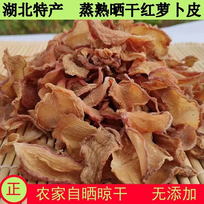 湖北特产农家自制干红皮萝卜片干萝卜皮蒸熟晒干零添加干货萝卜干