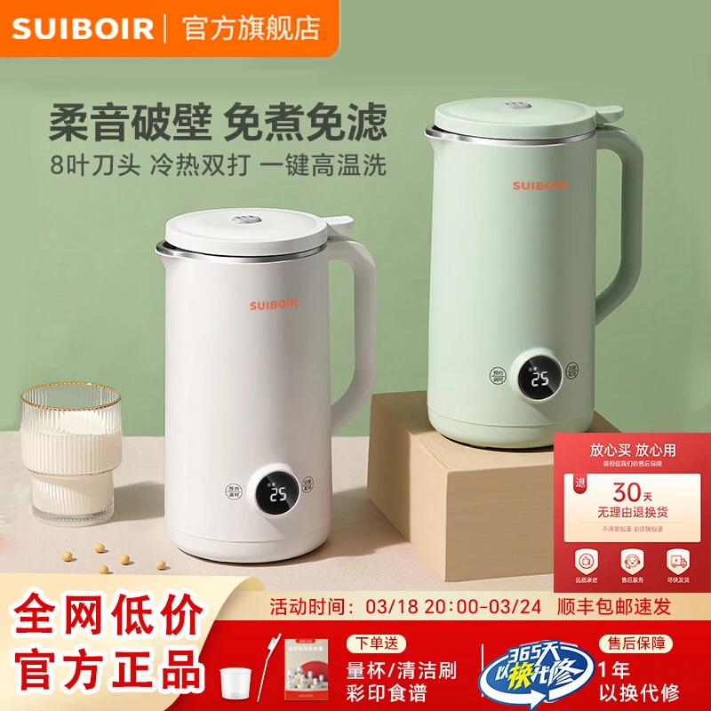 苏破壁机家用全自动静音新款小型多功能无渣免滤迷你豆浆机正品