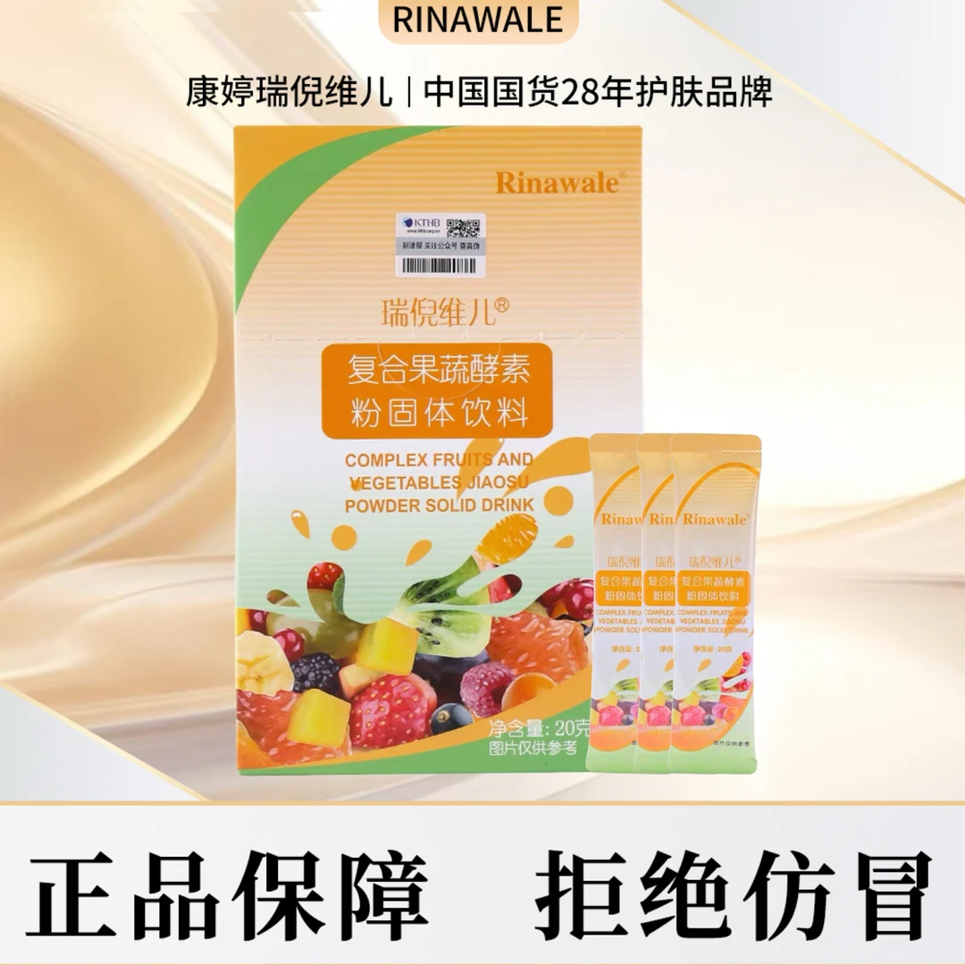瑞倪维儿复合果蔬酵素粉固体饮料