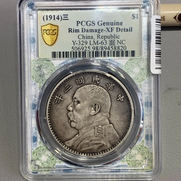 PCGSXF98袁世凯像壹圆银币8820