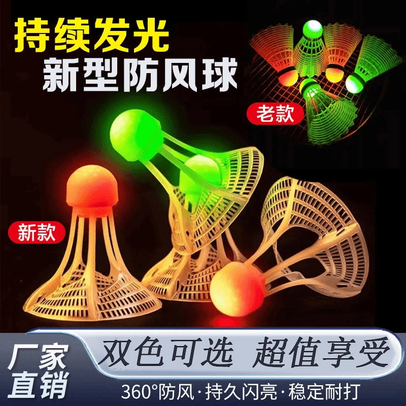 羽毛球夜间发光羽毛球耐打防风羽毛球led尼龙塑料发光羽毛球