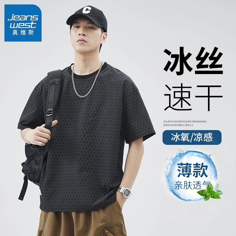 真维斯夏季凉感短袖T恤男士2025薄款冰丝速干透气宽松时尚上衣男