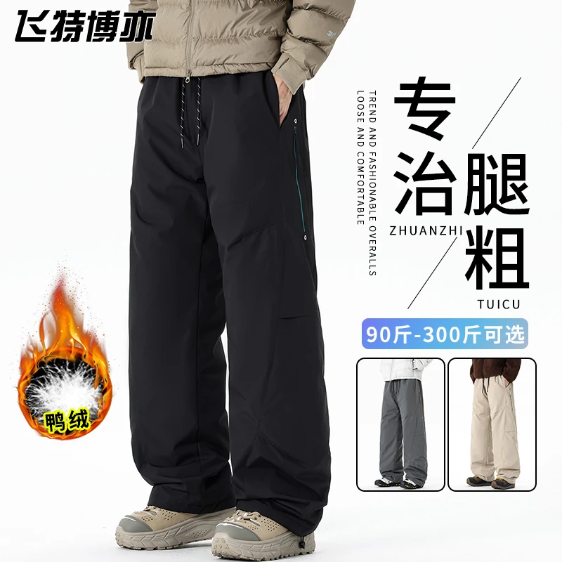 潮牌百搭羽绒裤男士冬季加厚保暖白鸭绒直筒长裤宽松大码休闲裤子